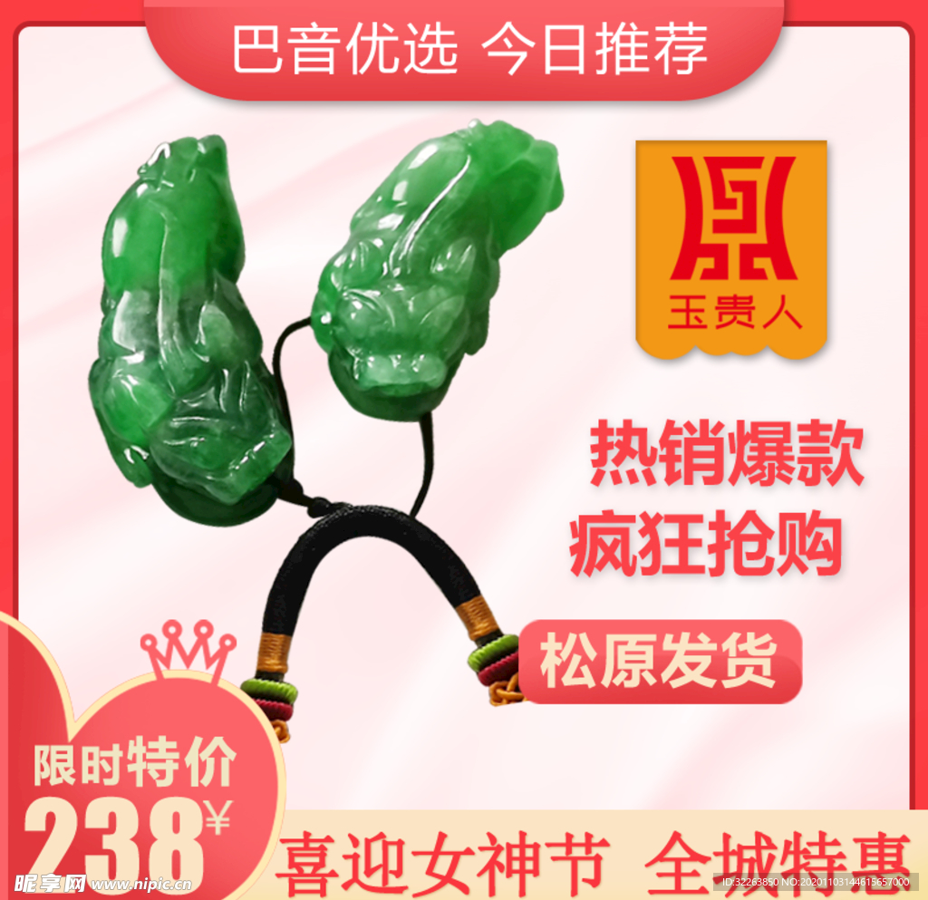 电商 主图 珠宝 翡翠 淘宝