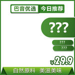 电商 主图 模版 模具