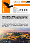 广告 传媒 企业简介 多媒体