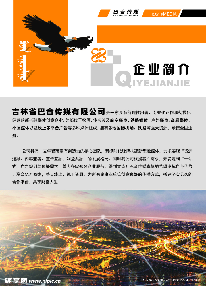 广告 传媒 企业简介 多媒体