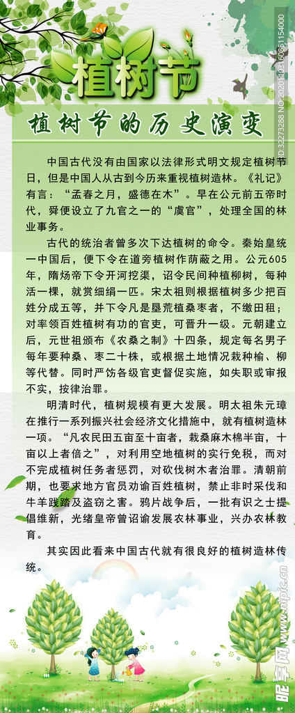 植树节展架