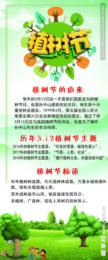 植树节展架