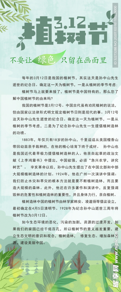 植树节海报