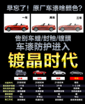 汽车镀晶