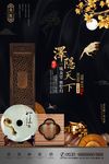 中式房地产海报