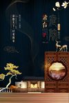 中式房地产海报