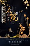 中式房地产海报