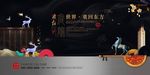 中式房地产海报