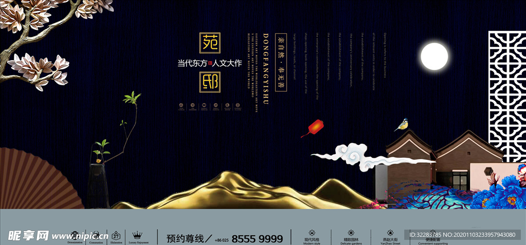 中式房地产海报