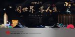 中式房地产海报