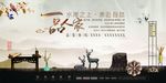 中式房地产海报