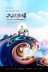 中式房地产海报