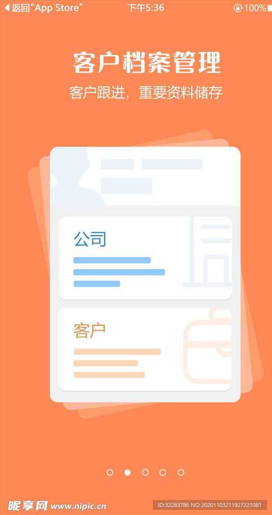 手机引导页