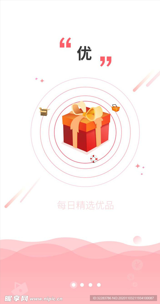 手机引导页