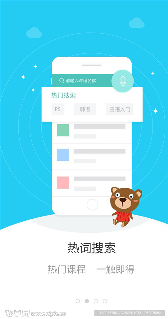 手机引导页