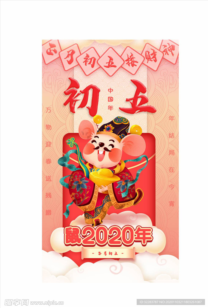 新春启动页