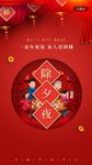 新春启动页