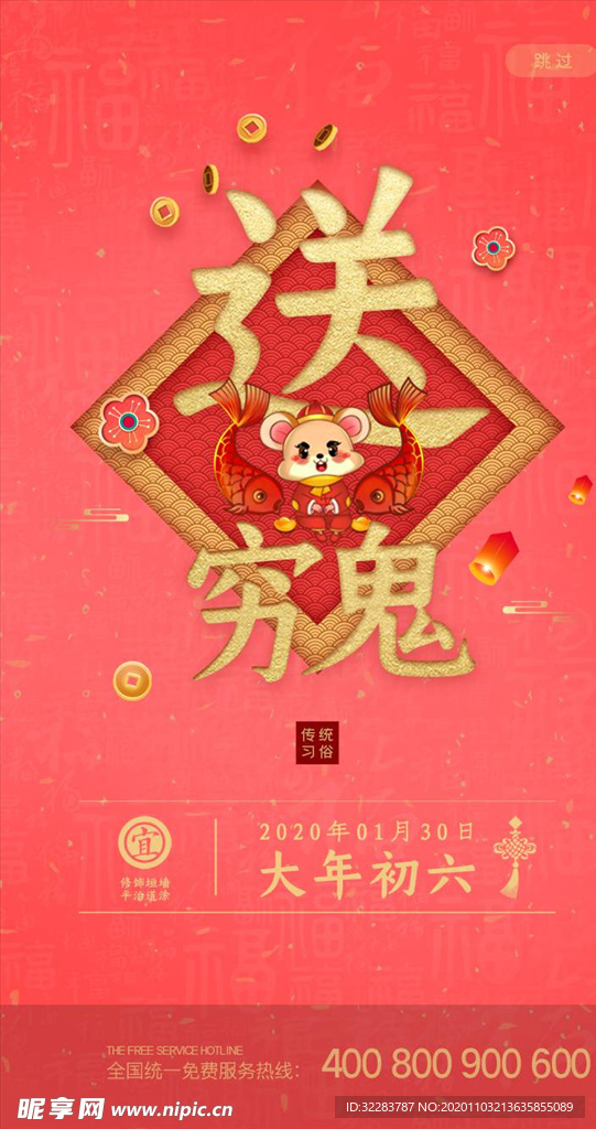 新春启动页