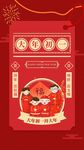 新春启动页