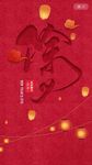 新春启动页