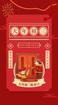 新春启动页