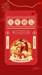 新春启动页