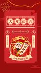 新春启动页