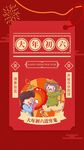 新春启动页