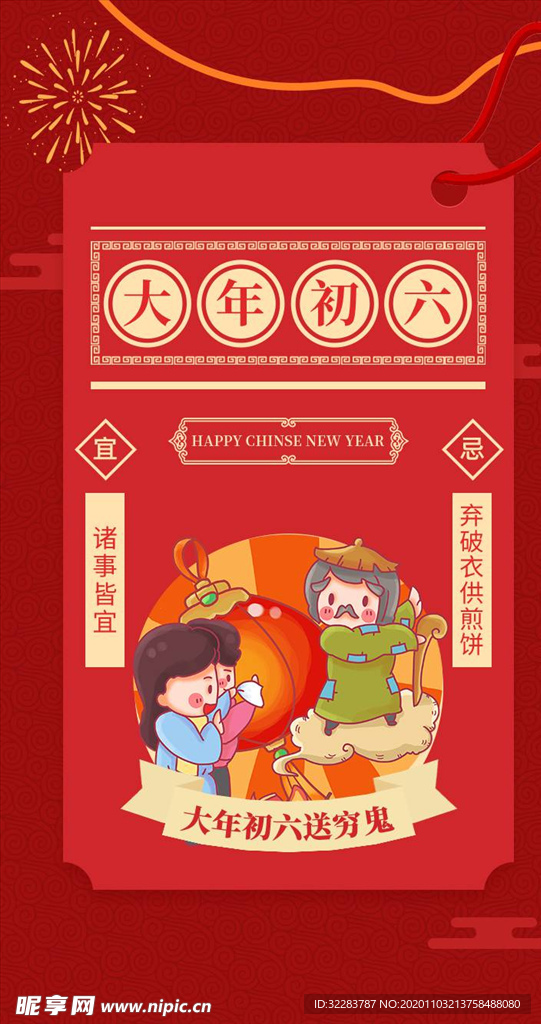 新春启动页