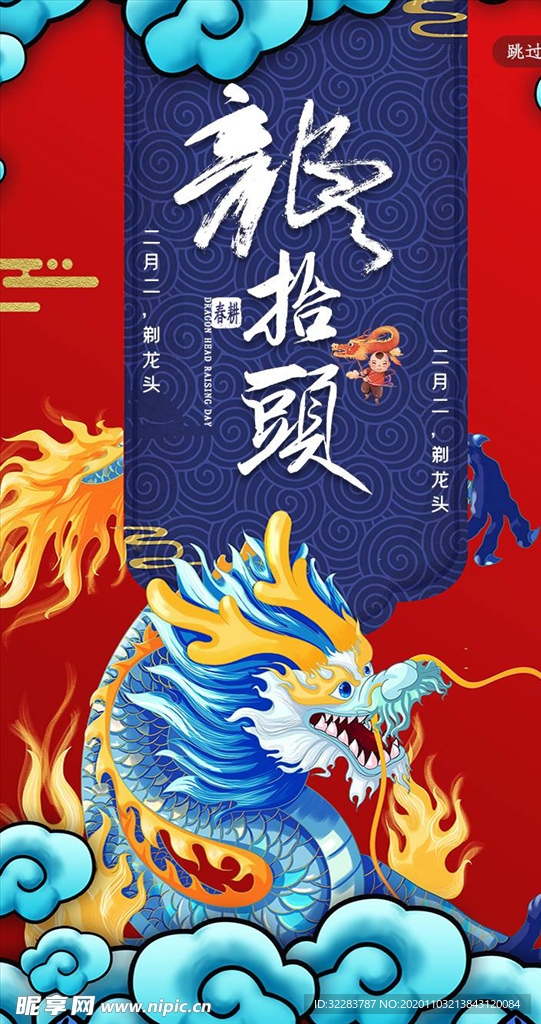 新春启动页