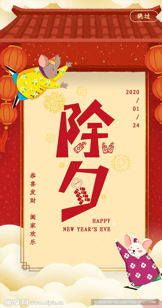 新春启动页