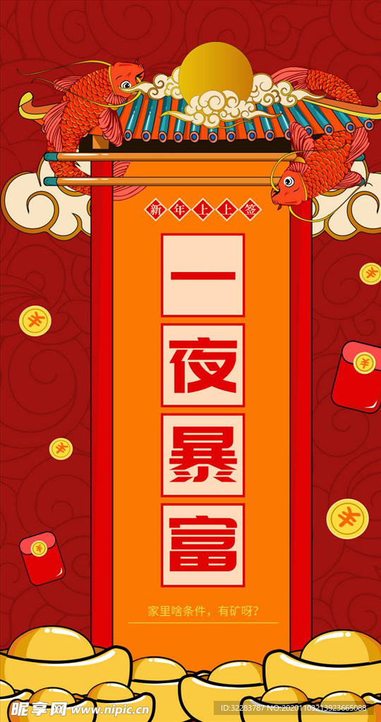 新春启动页