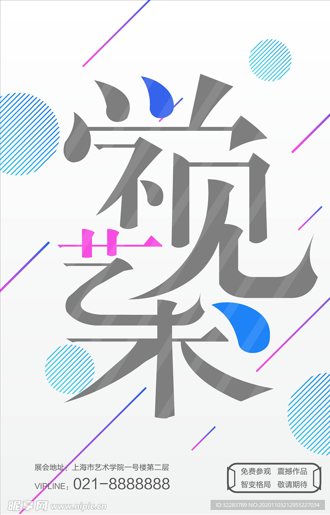 艺术展