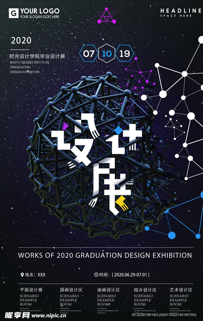 艺术展