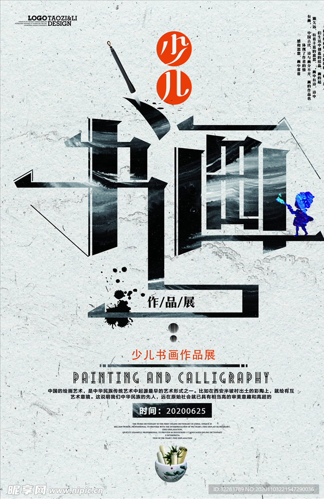 艺术展