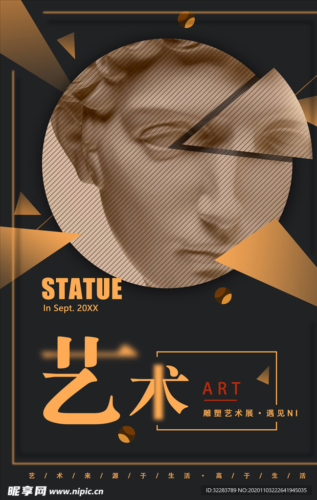 艺术展