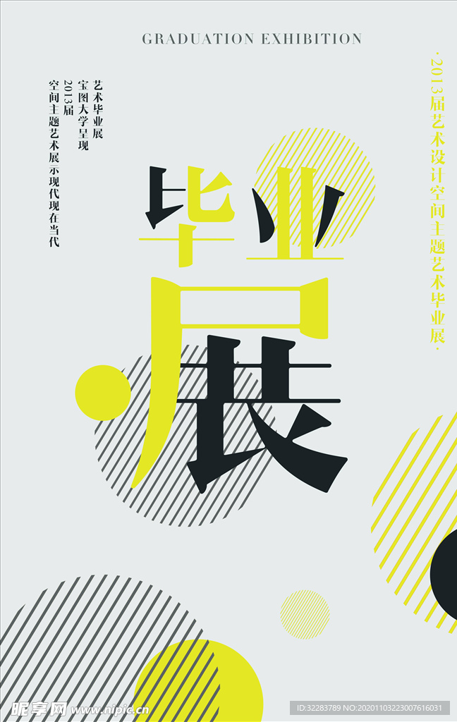 艺术展