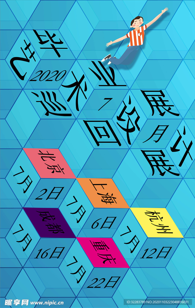 艺术展