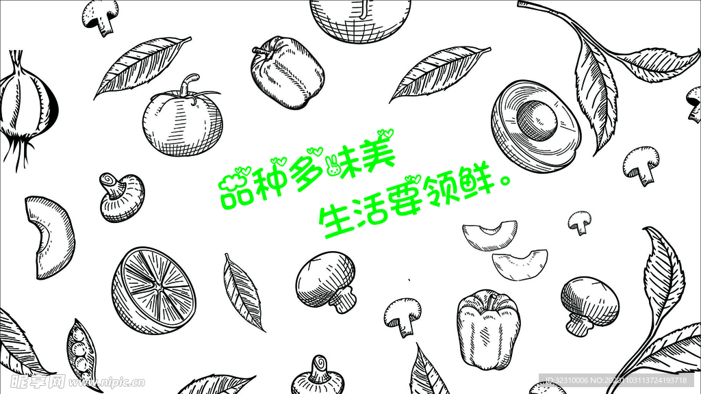 手绘蔬菜