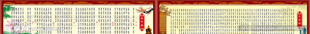 弟子规 三字经