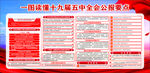 十九届五中全会