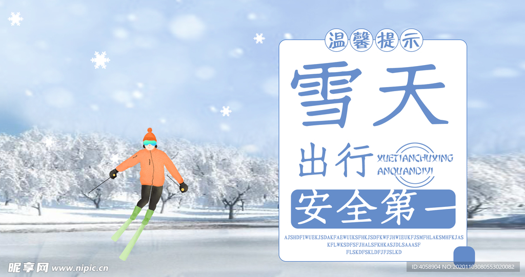 雪天路滑