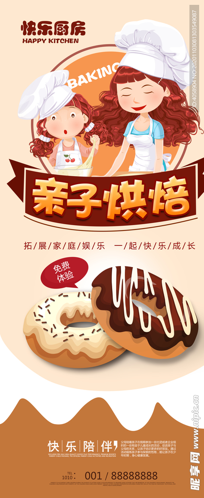 亲子烘焙