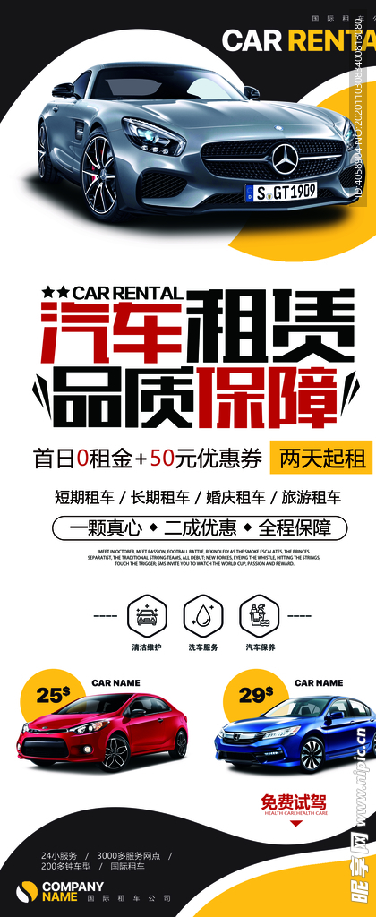 汽车租赁