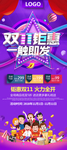 双11钜惠