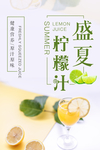 盛夏柠檬汁