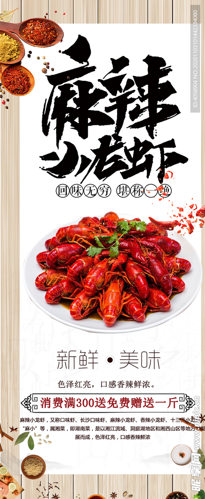 麻辣小龙虾
