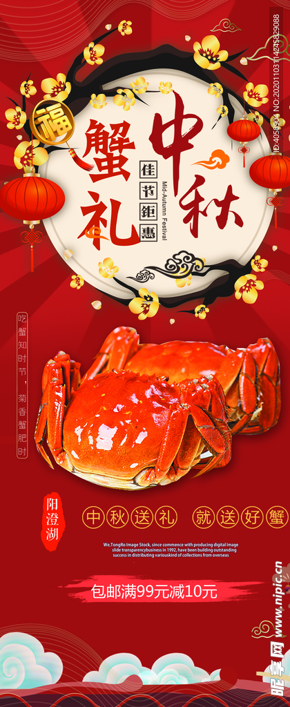 中秋蟹礼