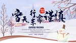 雪天路滑