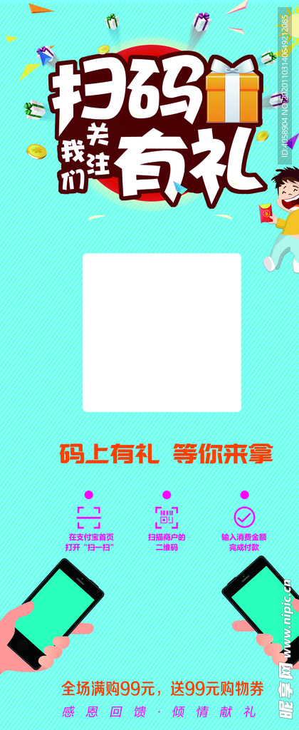 扫码有礼